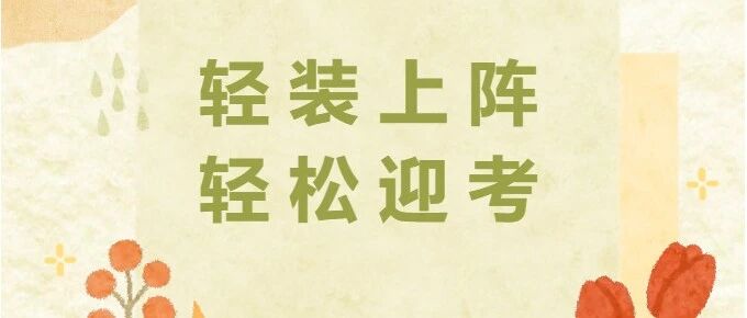 江苏省2025年中等职业学校学生学业水平考试将于11月8日开考