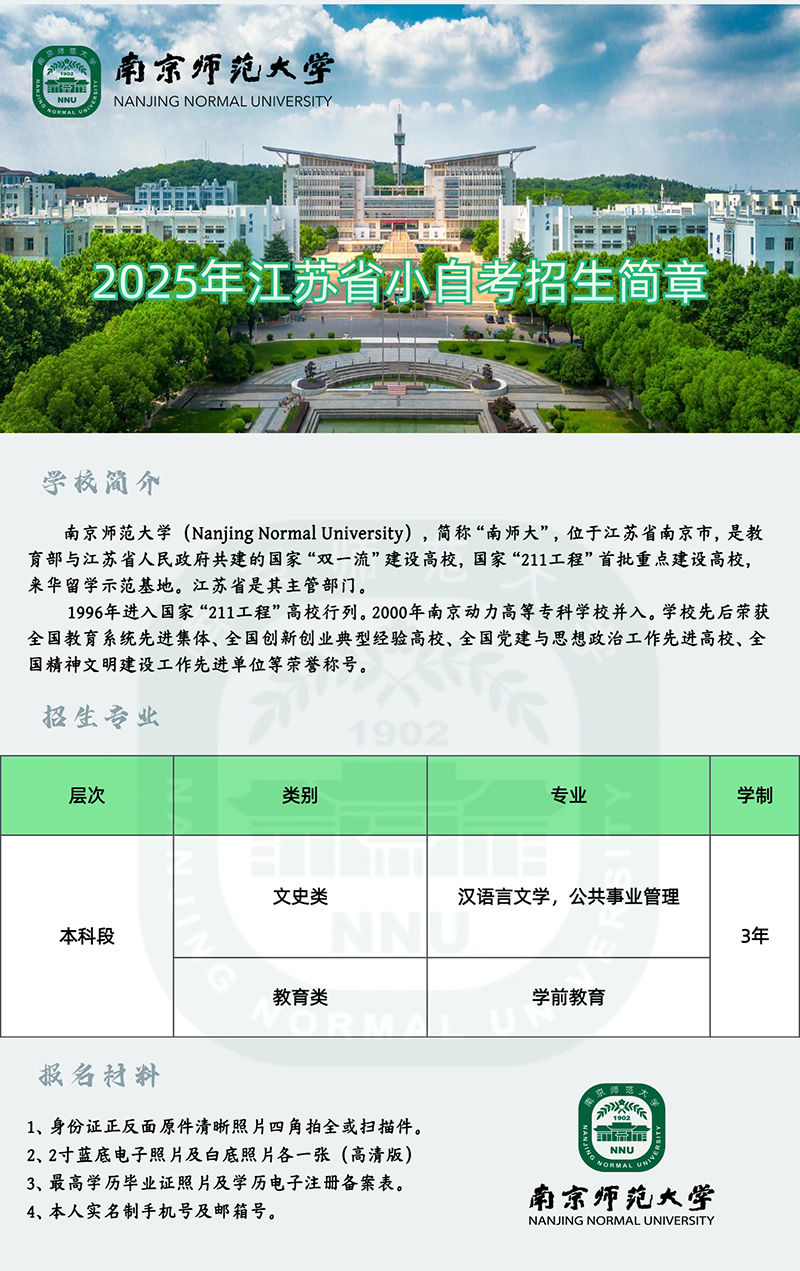 南京师范4.jpg